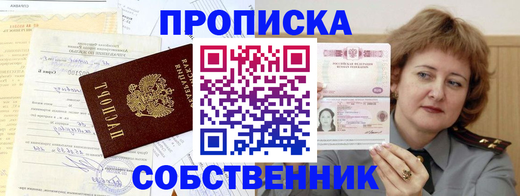 прописка от собственника в Каменск-Уральске