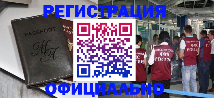 временная регистрация в Каменск-Уральске