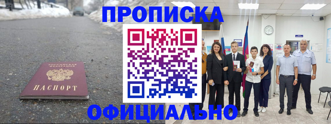 прописка ребенка в Каменск-Уральске